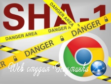 Chrome больше не будет поддерживать SHA-1