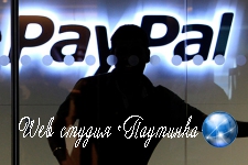 PayPal не любит Россию