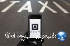 Google разработает сервис такси для конкуренции с Uber