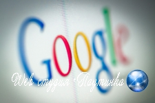 Французские власти заставят Google рассекретить поисковый алгоритм