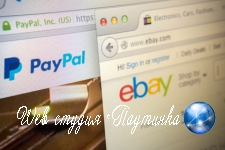 PayPal окончательно отделился от eBay