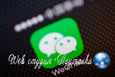 Китайский мессенджер WeChat начнет выдавать кредиты без залога