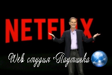Видеосервис Netflix начал работать в России