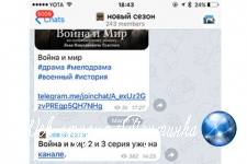 Неизвестные начали распространять в Telegram зарубежные и российские сериалы