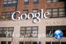 Google поборется с «российской пропагандой» в интернете